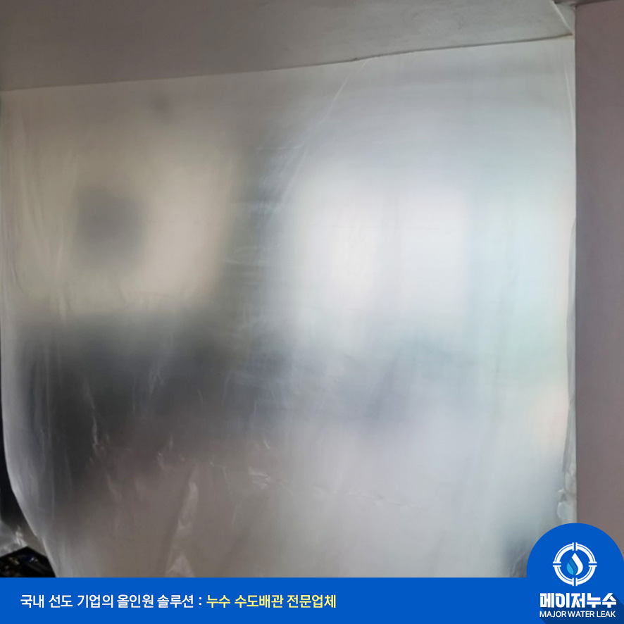 방배동 누수탐지