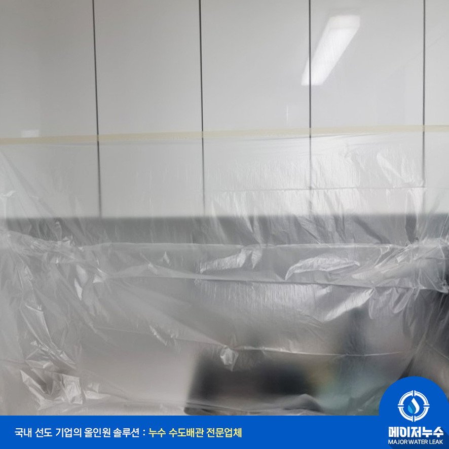 방배동 누수탐지