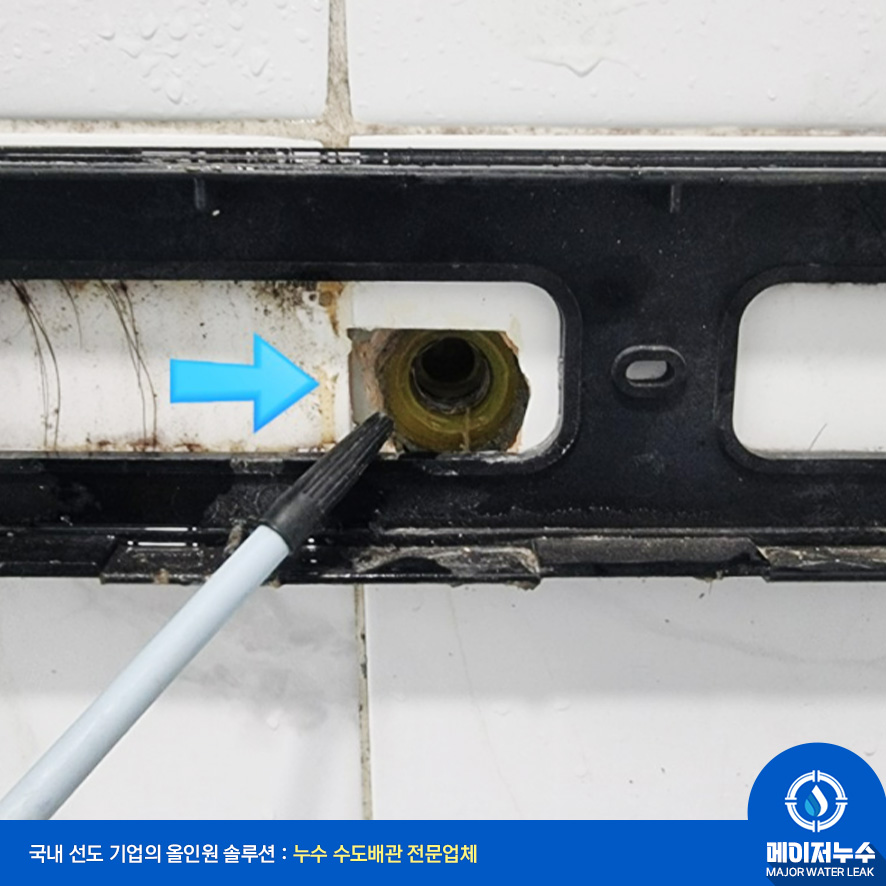 방배동 누수탐지