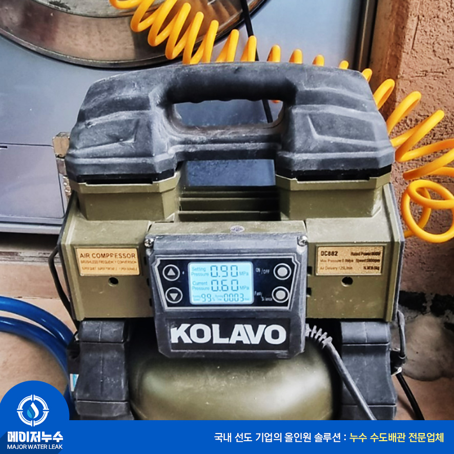 시흥동 누수탐지