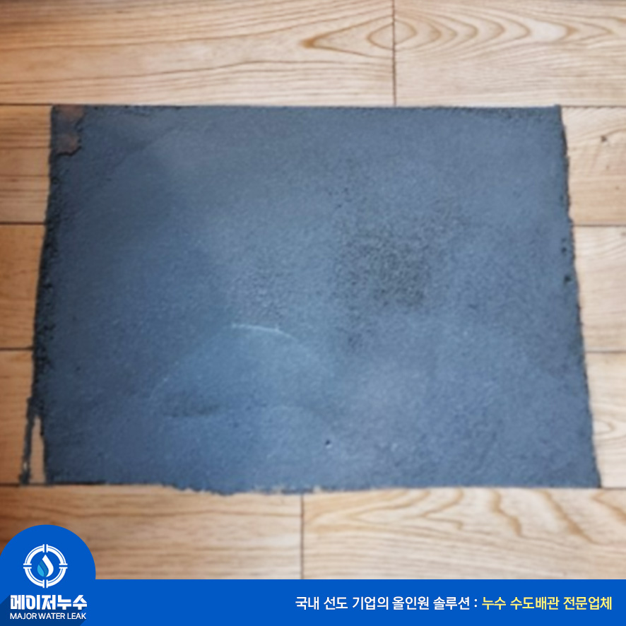 시흥동 누수탐지