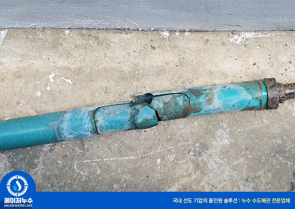 동작동 누수탐지