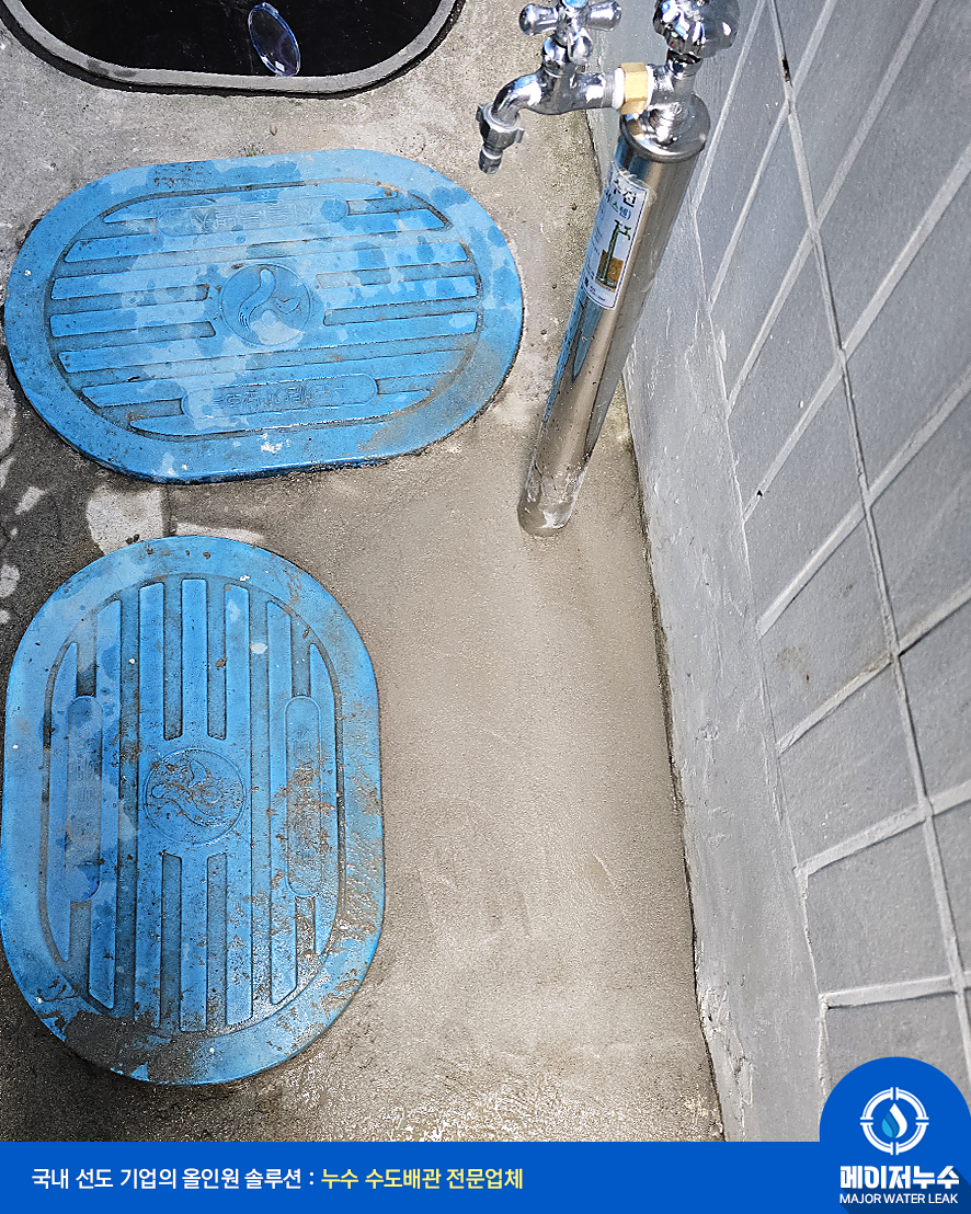 동작동 누수탐지