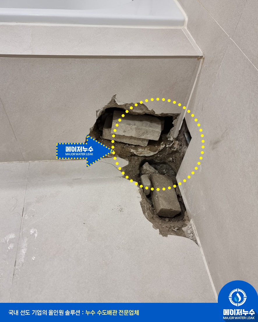 성북동 누수탐지