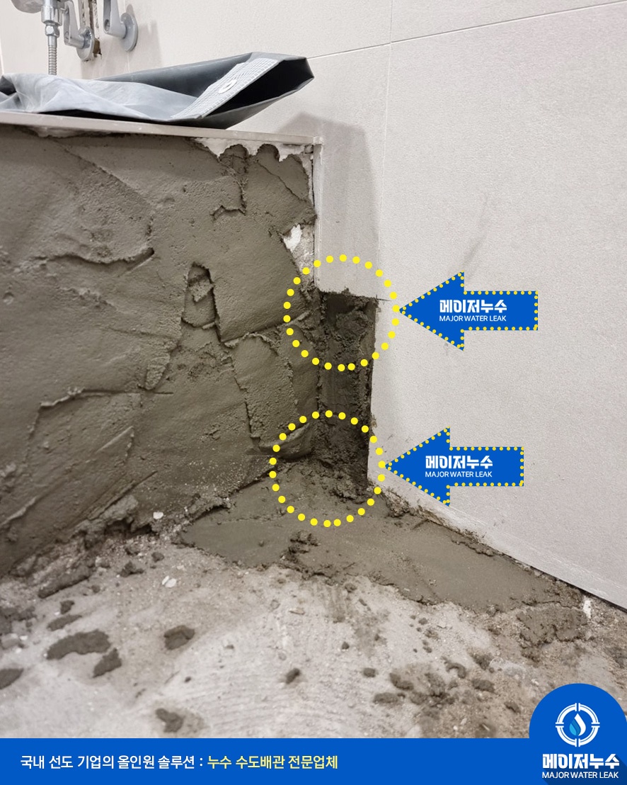 성북동 누수탐지