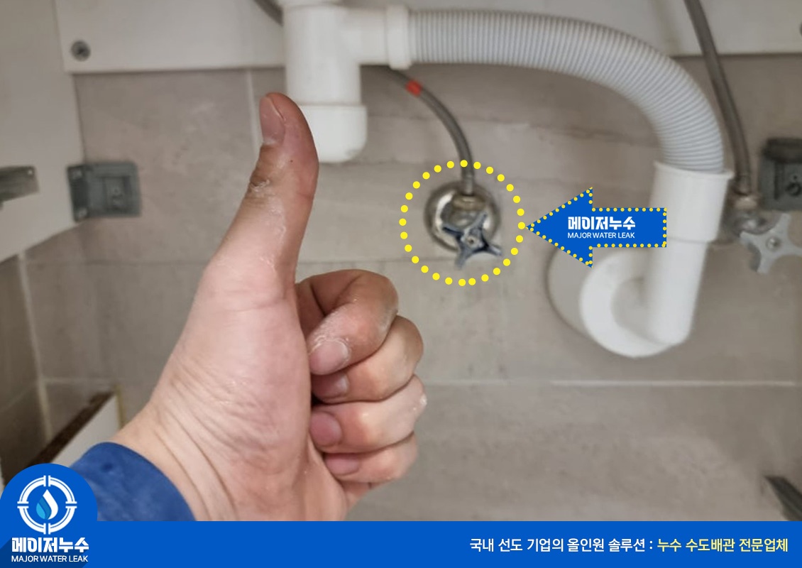 성북동 누수탐지