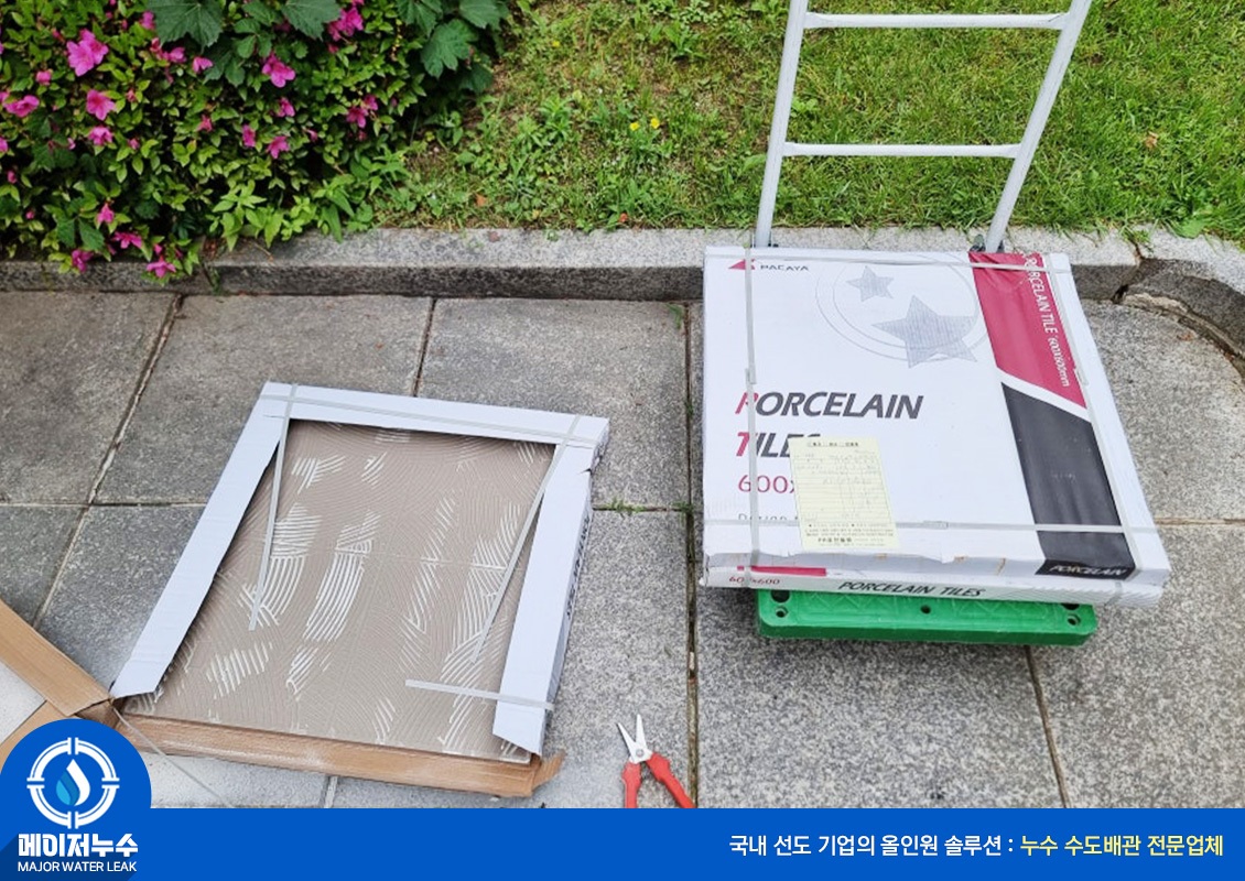 성북동 누수탐지