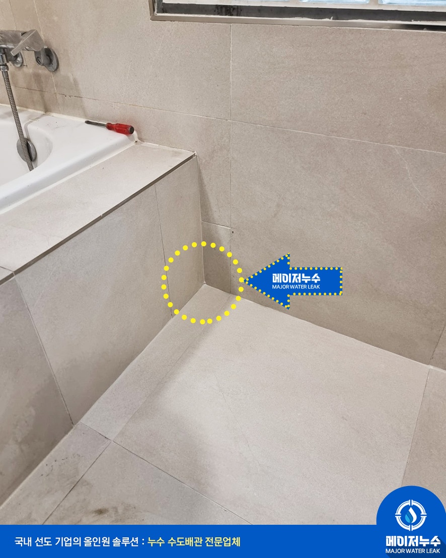 성북동 누수탐지