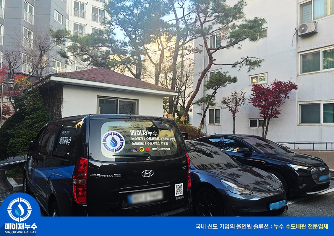 서초구 누수탐지