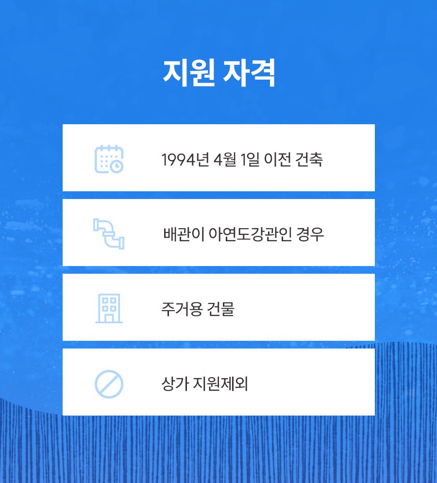 수도배관공사 지원
