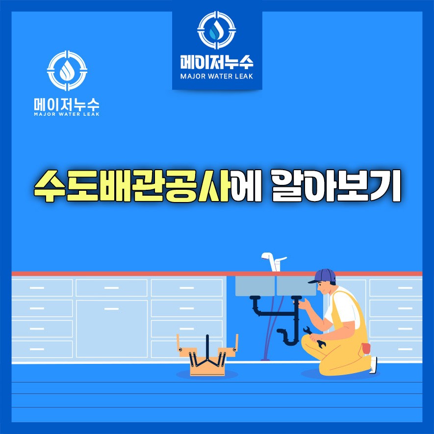 수도배관공사 썸네일