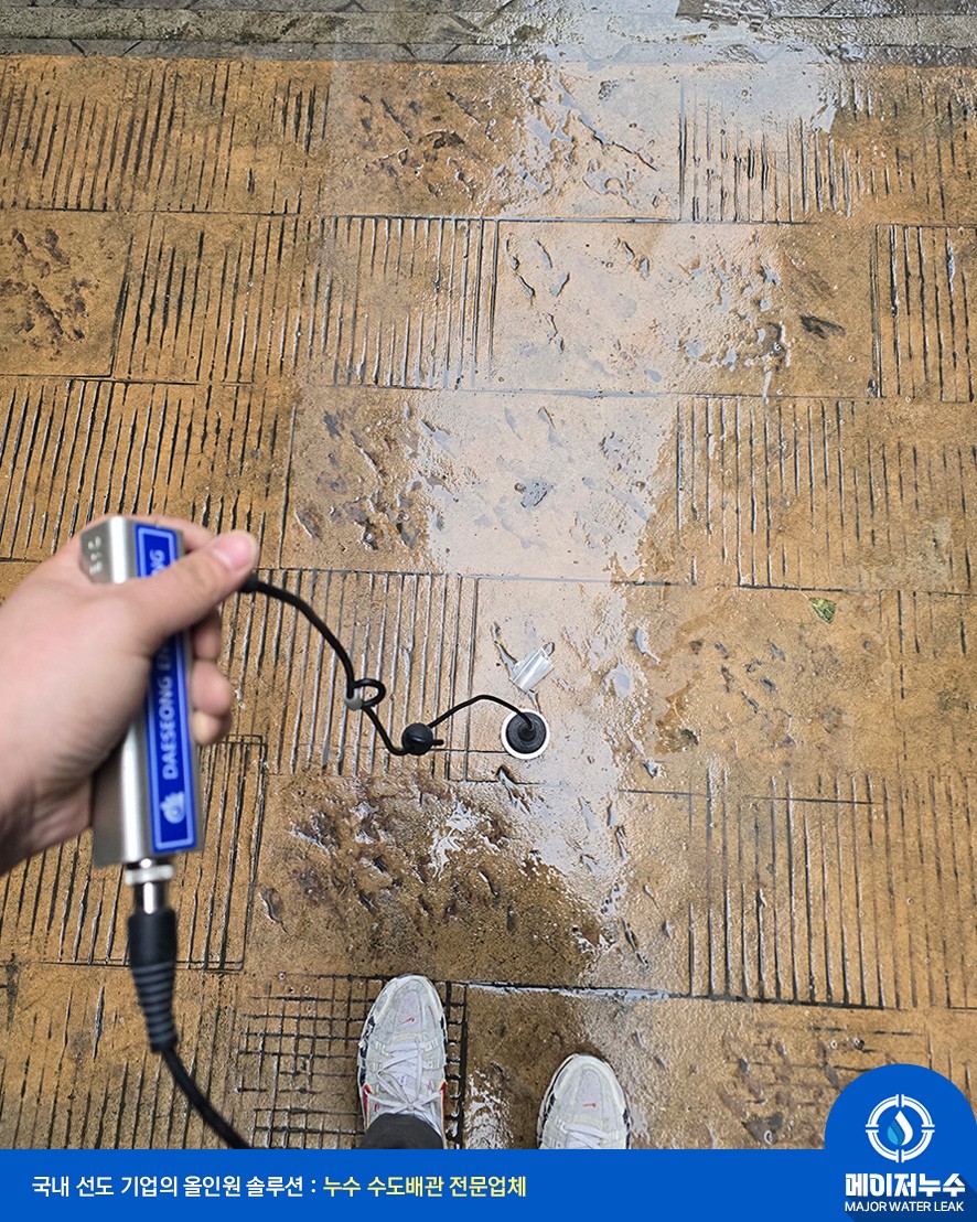 동작구 누수탐지
