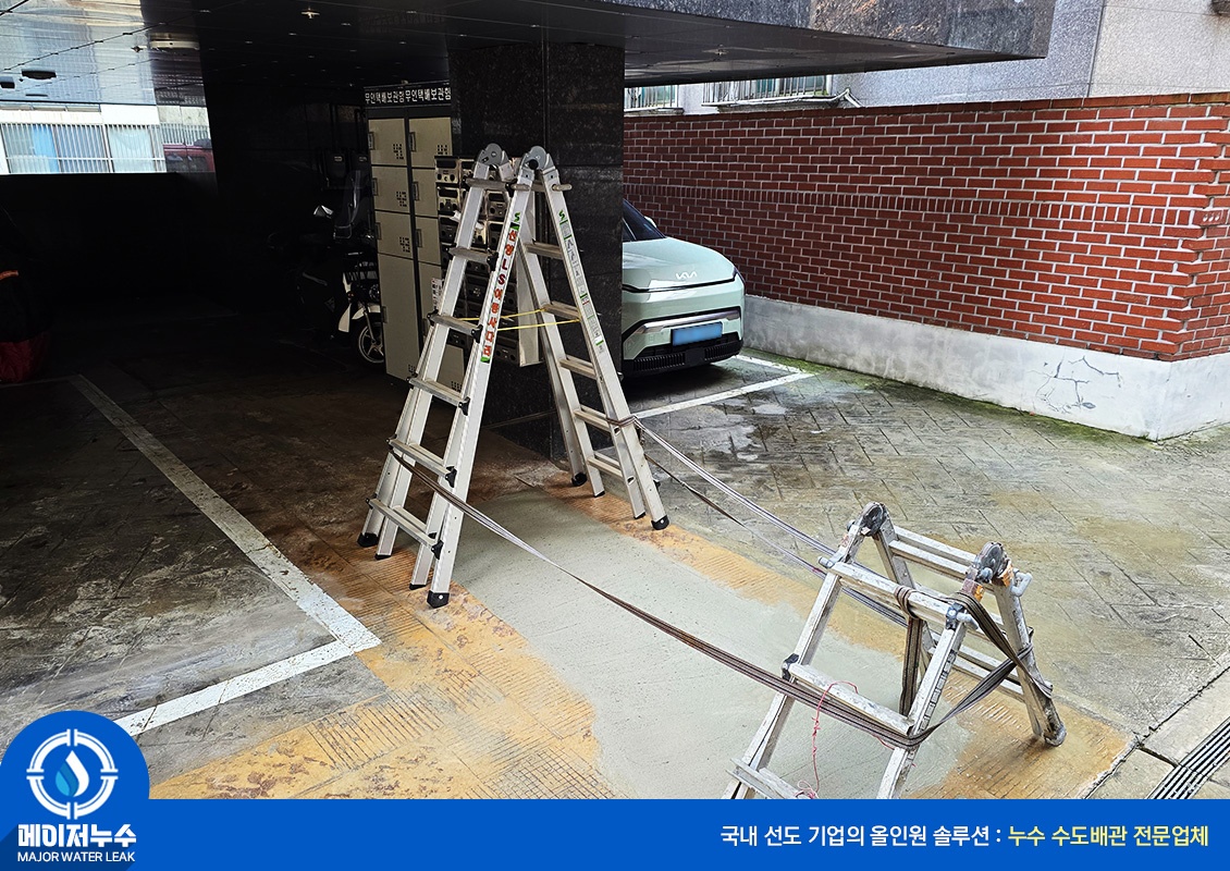 동작구 누수탐지