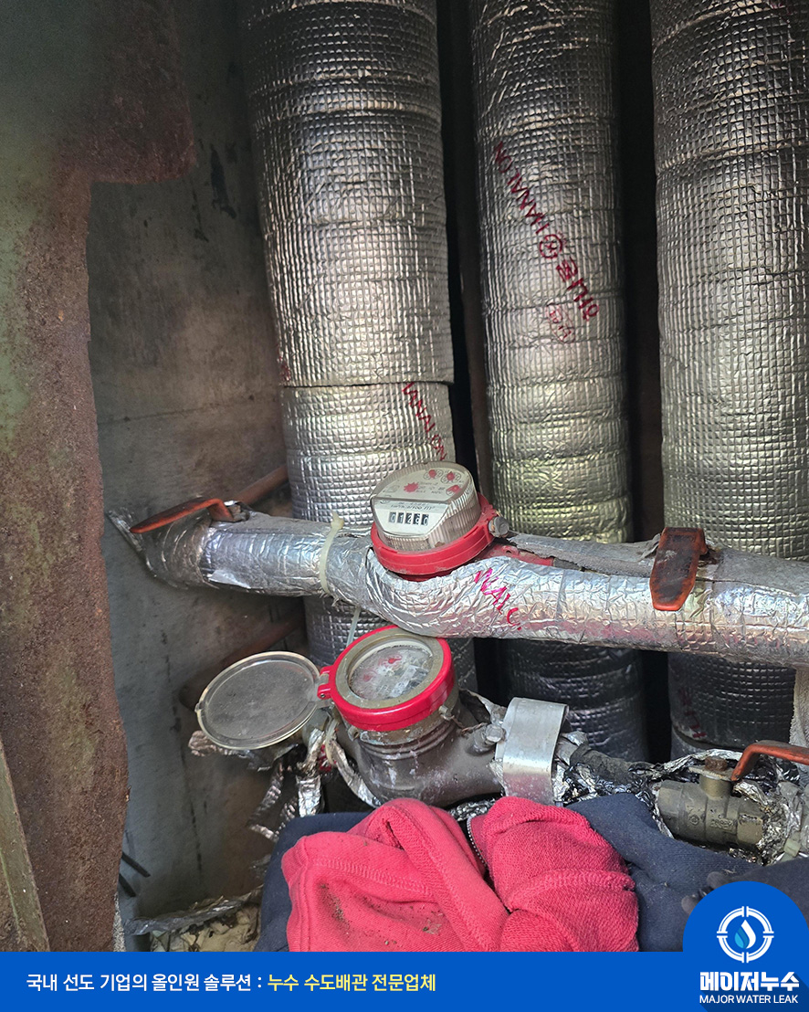 성북구 누수탐지