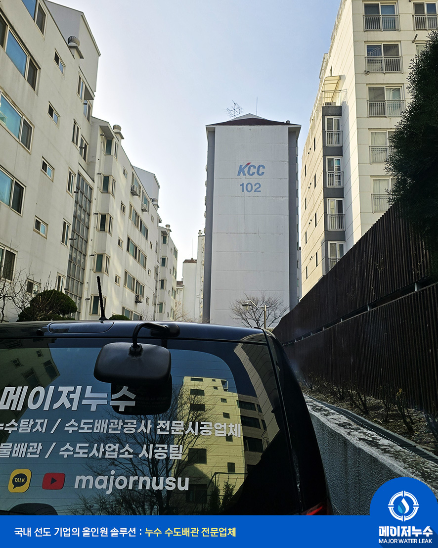 관악구 누수탐지