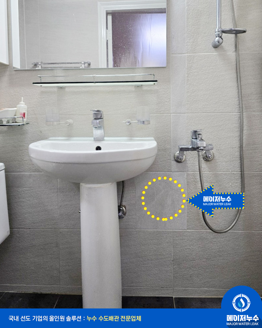 상도동 누수탐지