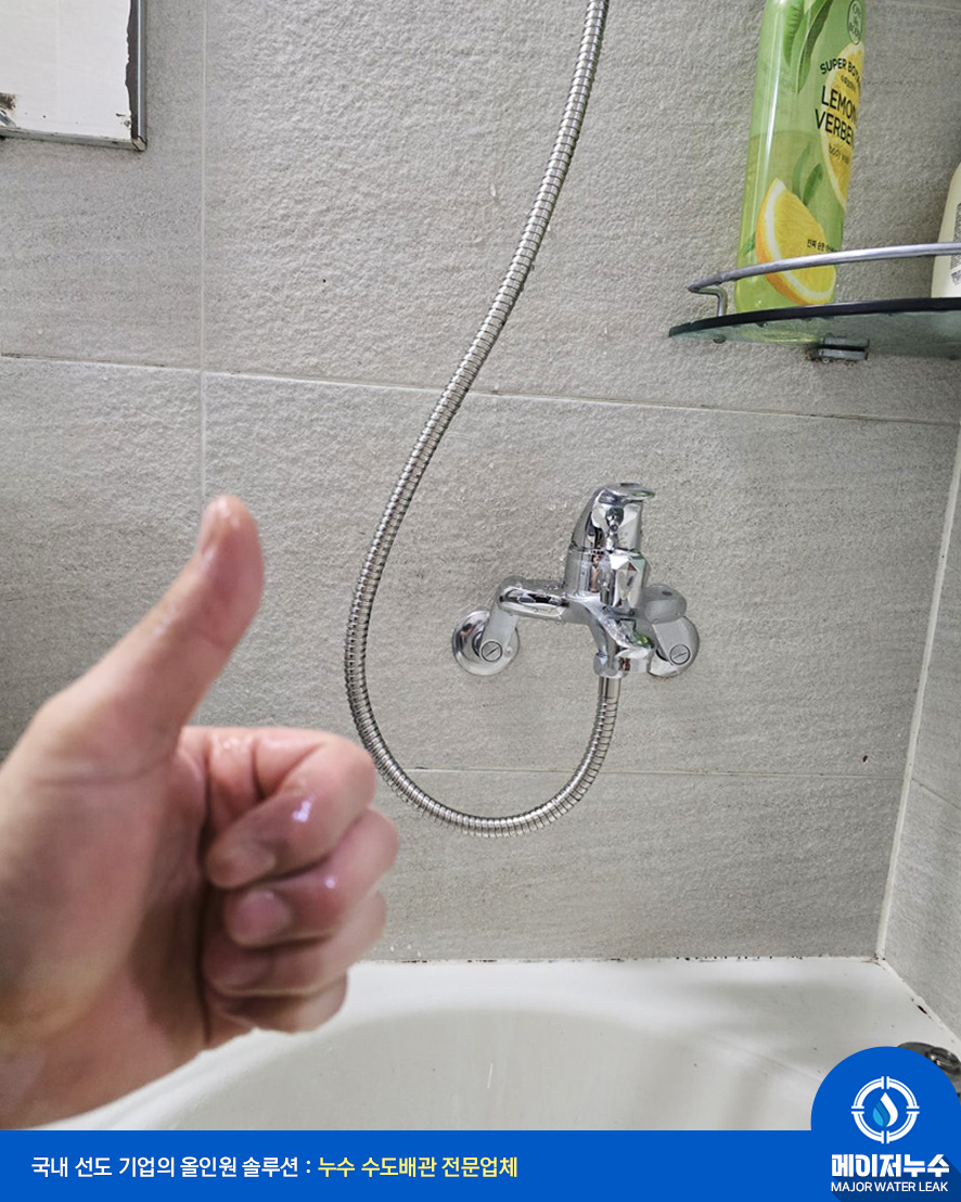 상도동 누수탐지