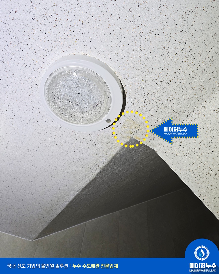 문래동 누수탐지