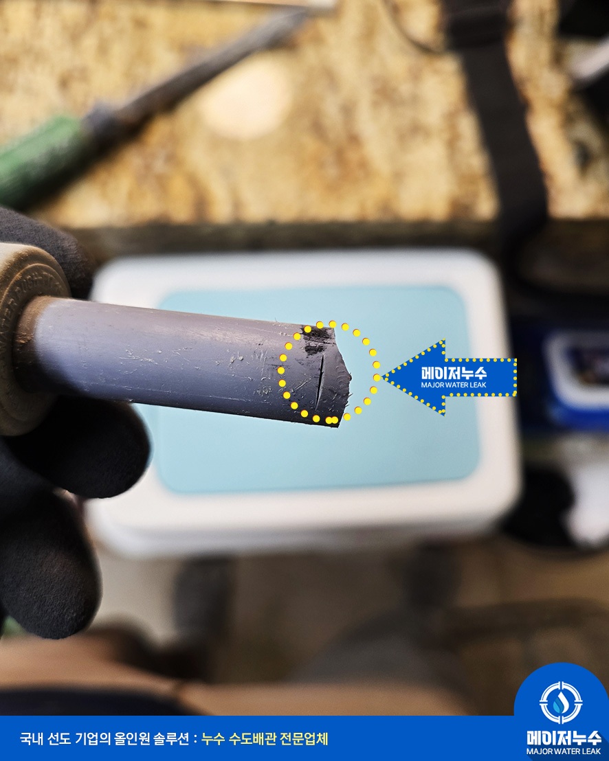 문래동 누수탐지